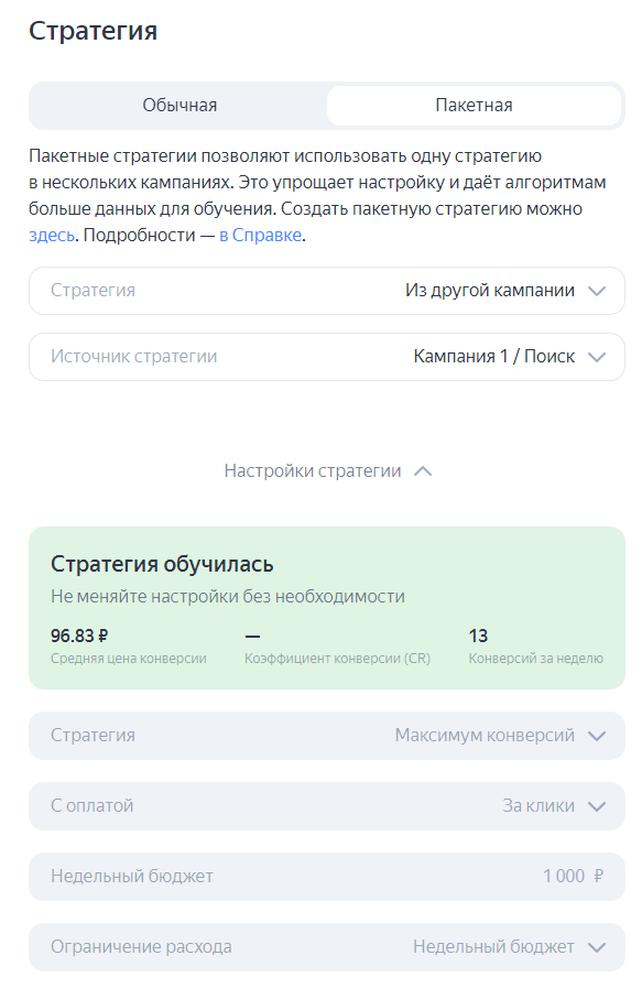 Обновленная стратегия