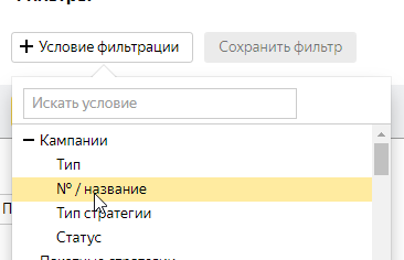 Выбор условия фильтра