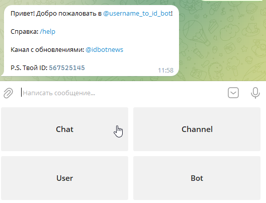 Меню бота Telegram ID